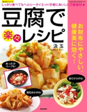 豆腐で楽々レシピ 汲玉