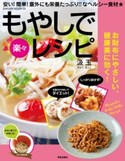 もやしで楽々レシピ 汲玉