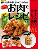 おトクなお肉で楽々レシピ 汲玉