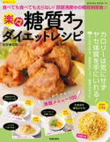 楽々糖質オフダイエットレシピ 加藤シンゴ