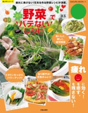 野菜で楽々バテないレシピ 汲玉