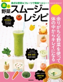 楽々野菜スムージーレシピ 金丸絵里加/佐々木のぞ美