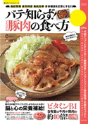とろける豚肉の食べ方【期間限定価格(夏の終わりの疲れを癒す 身体リフレッシュフェア】 宮川ジュンコ/汲玉