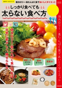 しっかり食べても太らない食べ方 汲玉
