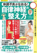 自律神経の整え方【期間限定価格(夏の終わりの疲れを癒す 身体リフレッシュフェア】 石井正則