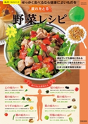 疲れをとる楽々野菜レシピ 汲玉