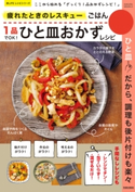 疲れたときのレスキューごはん 1品でOK!ひと皿おかずレシピ 汲玉