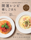 開運レシピ癒しごはん 加藤シンゴ