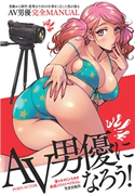 AV男優になろう! 木村ひろゆき