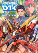 神童機操DT-O phase01【期間限定価格(冬☆電書2020 講談社ラノベ8周年フェア)】 幾谷正/御山ロビ/井上真有樹