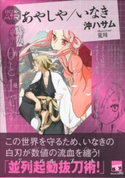 あやしや/いなき【期間限定価格(冬☆電書2020 講談社BOXフェア)】 沖ハサム/荒川