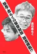 談志・志らくの架空対談 談志降臨!?【期間限定価格(冬☆電書2020 ビジネスから雑学まで 冬のロングセラー祭)】 立川志らく
