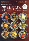 病気になったバーテンダーの罪ほろぼしレシピ【期間限定価格(冬☆電書2020 ビジネスから雑学まで 冬のロングセラー祭)】 藤村公洋