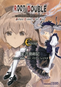 ルートダブル - Before Crime * After Days - √Current【期間限定価格(冬☆電書2020 講談社BOXフェア)】 月島総記/shri/イエティ/レジスタ