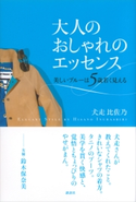大人のおしゃれのエッセンス 美しいブルーは5歳若く見える【期間限定価格(300円で第一印象がUPするフェア)】 犬走比佐乃