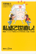 私塾で世直し! 実践! 「イジメ」「不登校」から子供を救った闘いの記録【期間限定価格(冬☆電書2020 ビジネスから雑学まで 冬のロングセラー祭)】 河野敏久