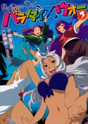 パラダイスウォー3【期間限定価格(冬☆電書2020 講談社ラノベ8周年フェア)】 梶島正樹/水樹尋/エナミカツミ