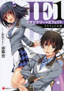 IEイマジナリーエフェクト1 クリフォトの夜【期間限定価格(冬☆電書2020 講談社ラノベ8周年フェア)】 南篠豊/羽鳥ぴよこ