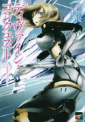 ディヴァイン・コンクェスト ―小惑星帯のヒロイン―【期間限定価格(冬☆電書2020 講談社BOXフェア)】 山口優/サヤメタクミ