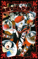 黒魔女さんが通る!! PART0 そこにきみがいなかったころの巻 石崎洋司/藤田香
