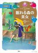 ディズニースーパーゴールド絵本 眠れる森の美女【期間限定価格(講談社ディズニー全点70%OFFフェア)】 ディズニー