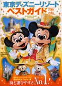 東京ディズニーリゾートベストガイド 2016-2017【期間限定価格(講談社ディズニー全点70%OFFフェア)】 講談社