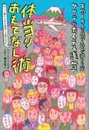 年間1万人の外国人客が泊まる宿 サクラホステル浅草 体当りおもてなし術 鎌田智子