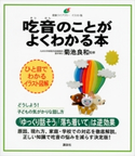 吃音のことがよくわかる本 菊池良和