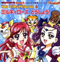 Yes! プリキュア 5 Go Go!(2)ミルキィローズ とうじょう! 講談社