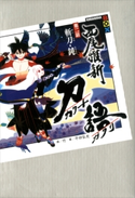刀語 第二話 斬刀・鈍【期間限定価格(冬☆電書2020 講談社BOXフェア)】 西尾維新/竹