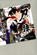 刀語 第五話 賊刀・鎧【期間限定価格(冬☆電書2020 講談社BOXフェア)】 西尾維新/竹