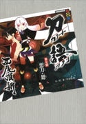 刀語 第七話 悪刀・鐚【期間限定価格(冬☆電書2020 講談社BOXフェア)】 西尾維新/竹