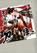 刀語 第十二話 炎刀・銃【期間限定価格(冬☆電書2020 講談社BOXフェア)】 西尾維新/竹