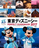 東京ディズニーシー パーフェクトガイドブック 2017【期間限定価格(講談社ディズニー全点70%OFFフェア)】 ディズニーファン編集部