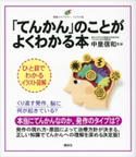 「てんかん」のことがよくわかる本 中里信和