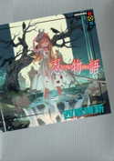 忍物語 西尾維新/VOFAN