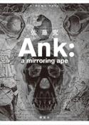Ank: a mirroring ape 佐藤究