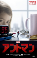 アントマン【期間限定価格(講談社ディズニー全点70%OFFフェア)】 ディズニー