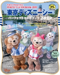 東京ディズニーシー パーフェクトガイドブック 2019 東京ディズニーリゾート35周年Special【期間限定価格(講談社ディズニー全点70%OFFフェア)】 ディズニーファン編集部