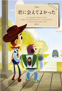 Disney 君に会えてよかった Everything I Need to Know about Friendship and Love I Learned from a Disney Little Golden Book ディズニー