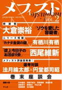 メフィスト 2019 VOL.2 講談社 文芸第三出版部