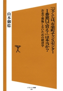 「宝くじは、有楽町チャンスセンター1番窓口で買え!」は本当か? 山本御稔