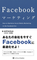 Facebookマーケティング オガワカズヒロ