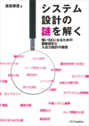 システム設計の謎を解く 高安厚思