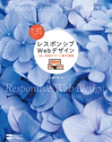 レスポンシブWebデザイン「超」実践デザイン集中講義 山崎大助