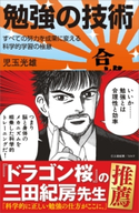 勉強の技術 児玉 光雄