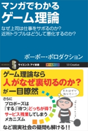 マンガでわかるゲーム理論 ポーポー・ポロダクション