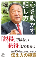 心を動かす話し方 堀紘一