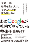 世界一速く結果を出す人は、なぜ、メールを使わないのか【期間限定価格(ビジネス・実用書半額フェア)】 ピョートル・フェリークス・グジバチ