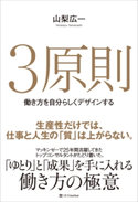 3原則【期間限定価格(ビジネス・実用書半額フェア)】 山梨広一